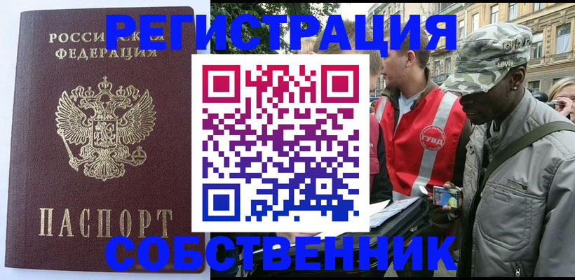 временная регистрация для всех в Зверево