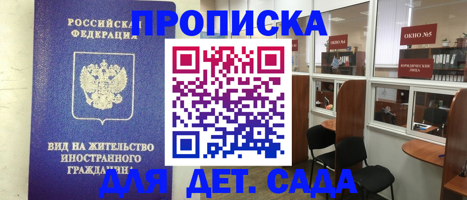 прописка в Зверево