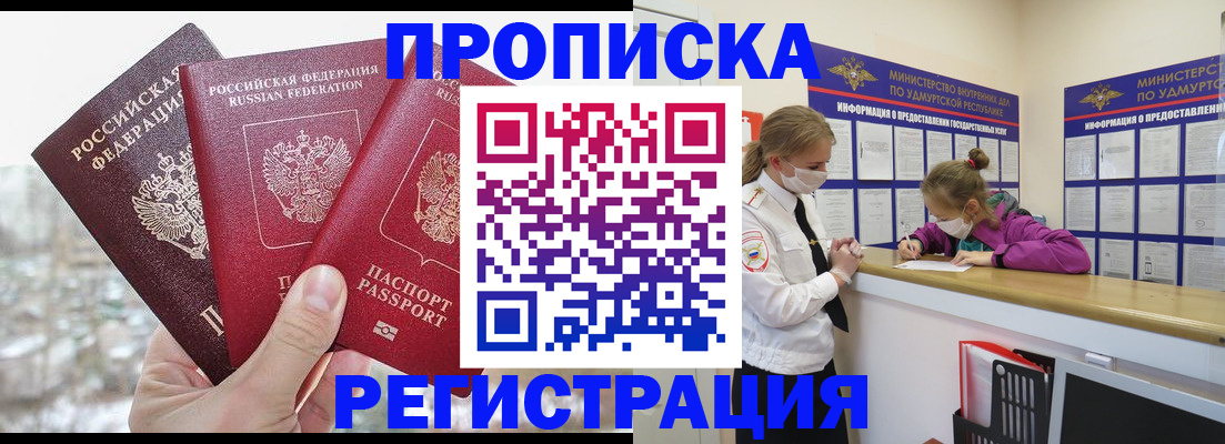 прописка в Зверево