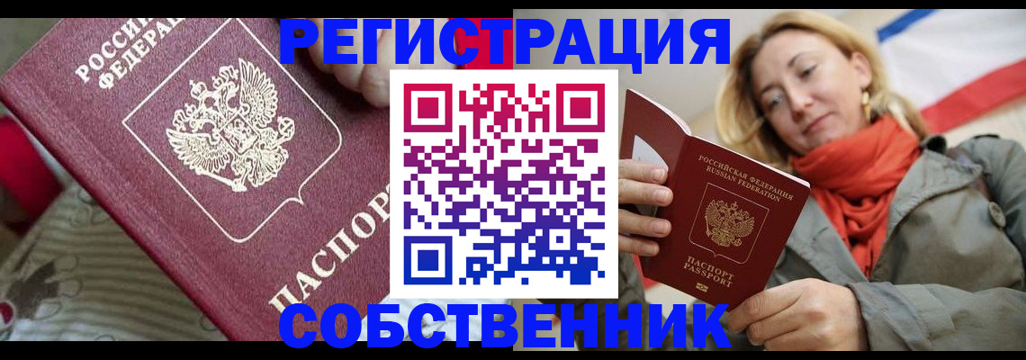 временная регистрация купить в Зверево